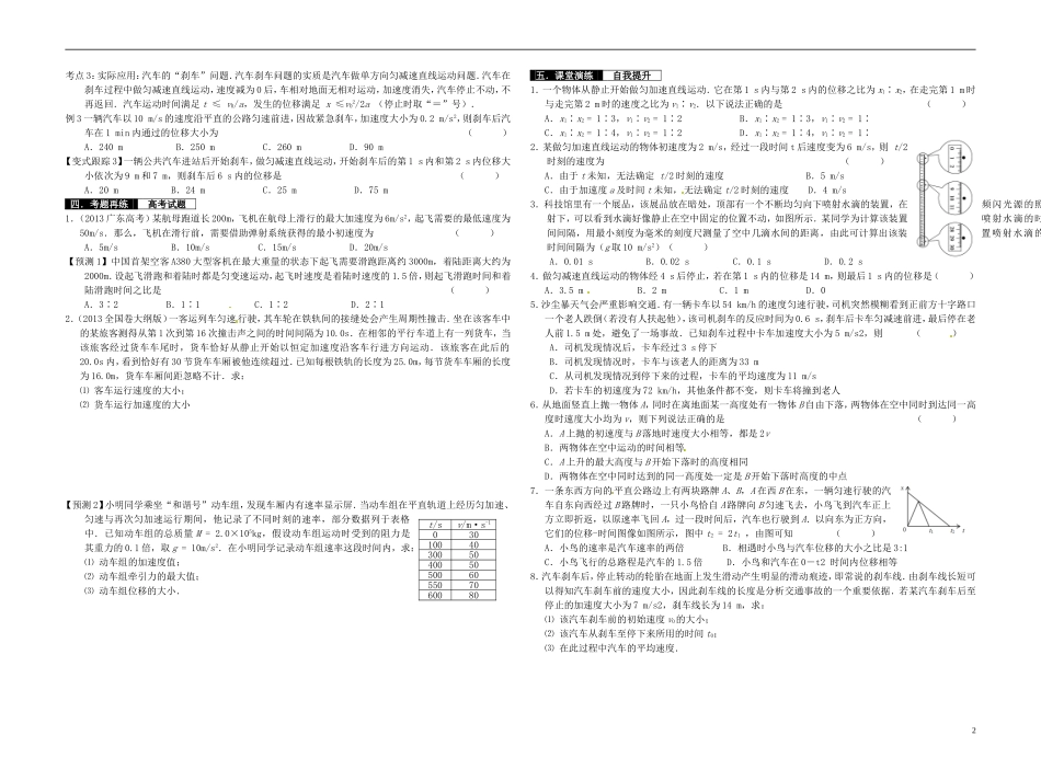 2014届高考物理一轮复习 匀变速直线运动的规律教学案_第2页