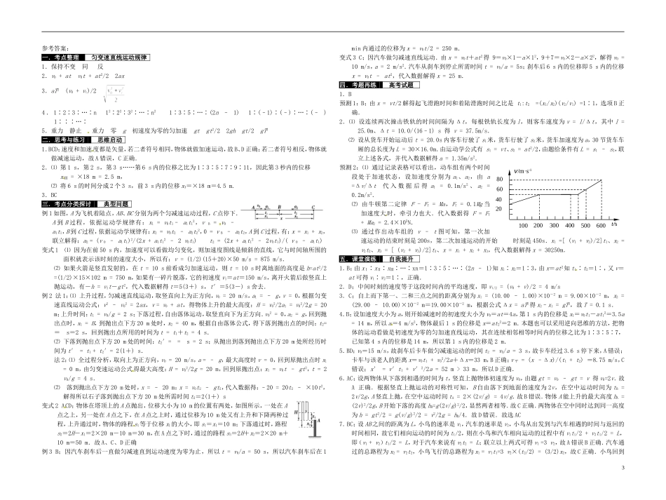 2014届高考物理一轮复习 匀变速直线运动的规律教学案_第3页