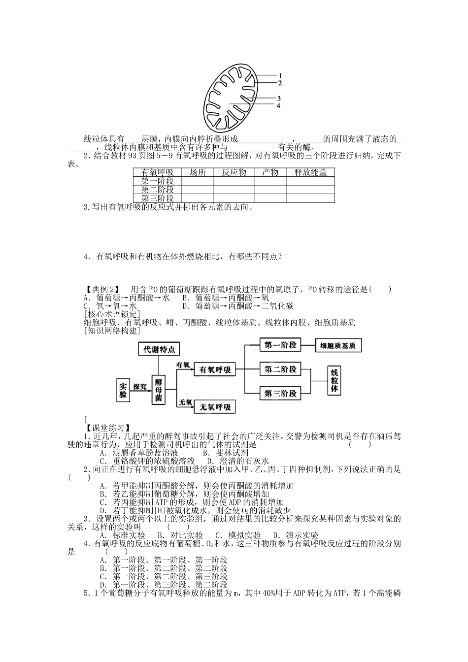 2014年秋高中生物 5.3 ATP的主要来源 细胞呼吸（第1课时）学案 新人教版必修1 _第2页
