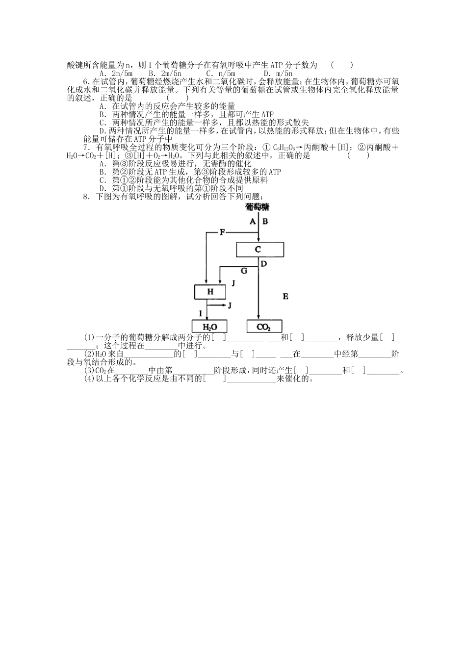 2014年秋高中生物 5.3 ATP的主要来源 细胞呼吸（第1课时）学案 新人教版必修1 _第3页