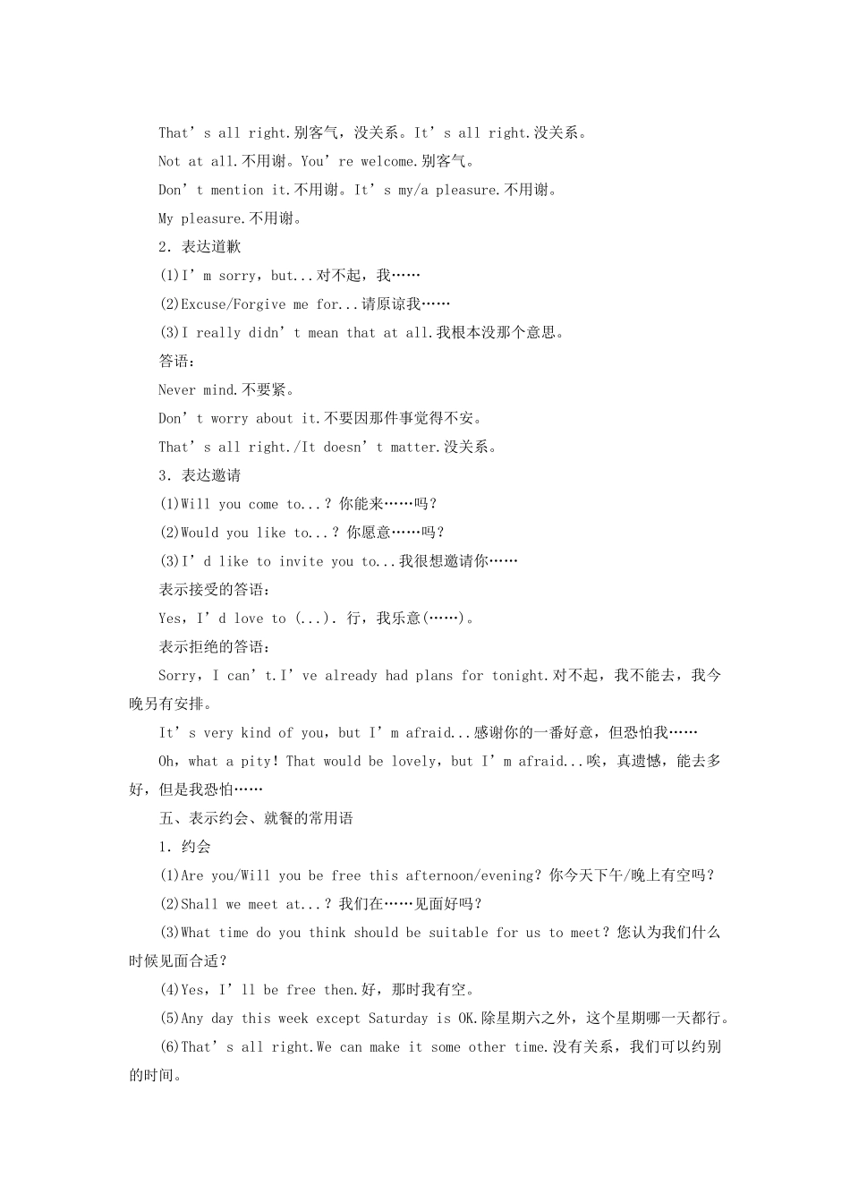 2014届高三英语大一轮复习讲义 语法知识 专题十一 情景交际 新人教版_第3页