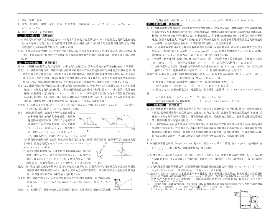 2014届高考物理一轮复习 运动的合成与分解 平抛运动教学案_第3页