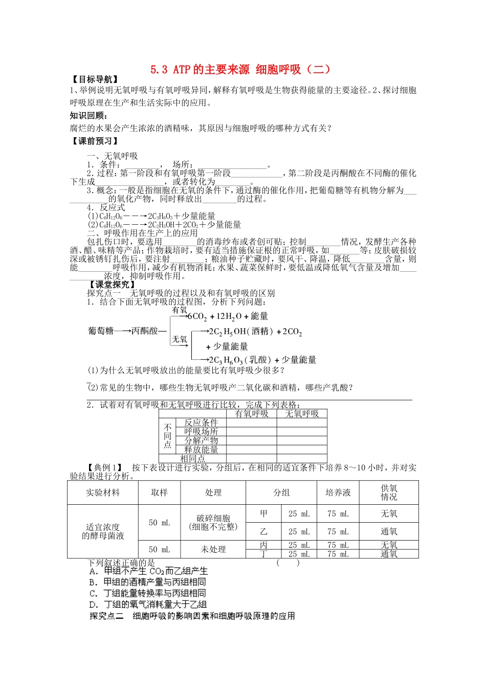 2014年秋高中生物 5.3 ATP的主要来源 细胞呼吸（第2课时）学案 新人教版必修1 _第1页