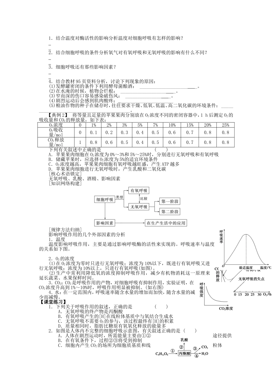 2014年秋高中生物 5.3 ATP的主要来源 细胞呼吸（第2课时）学案 新人教版必修1 _第2页