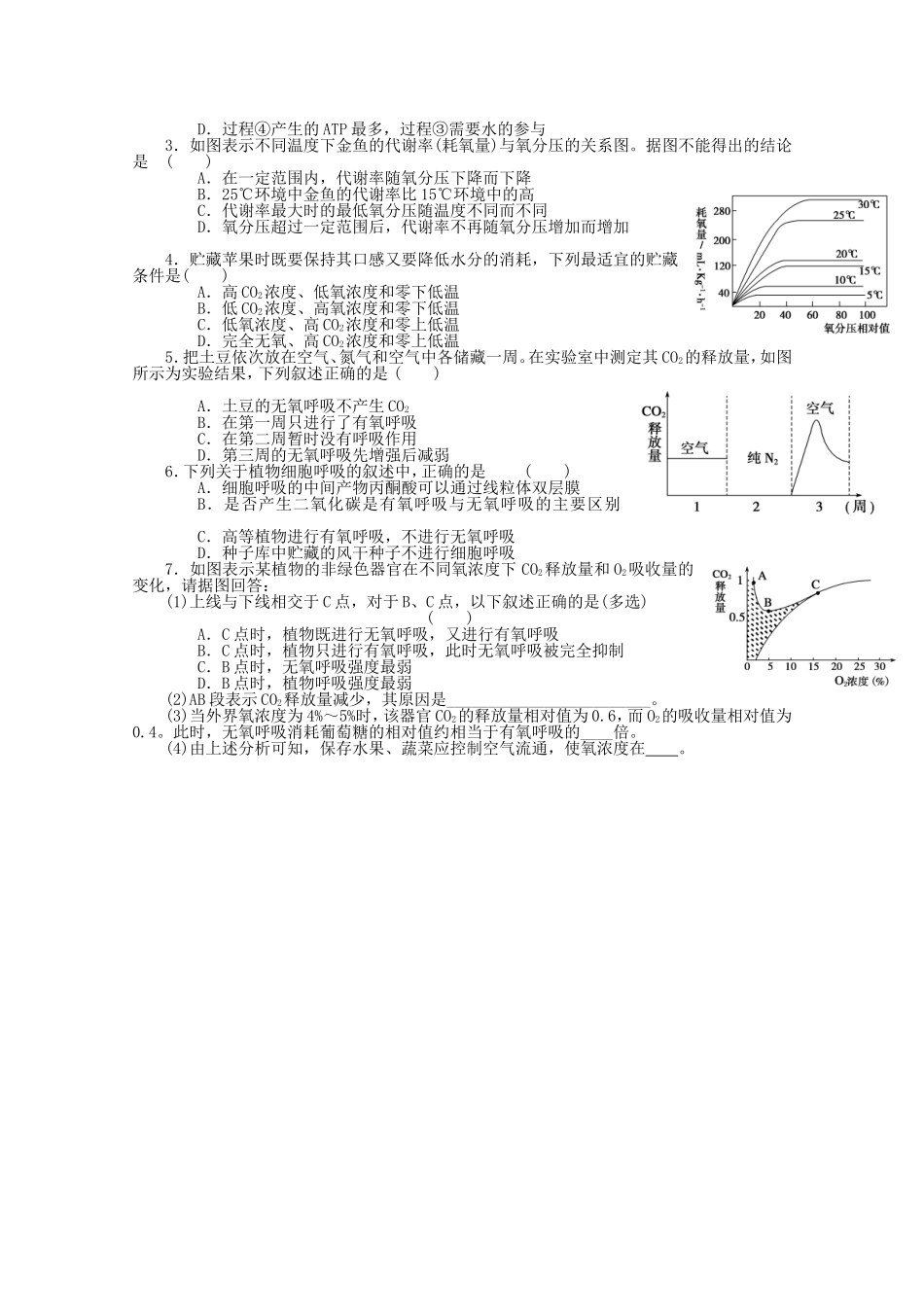2014年秋高中生物 5.3 ATP的主要来源 细胞呼吸（第2课时）学案 新人教版必修1 _第3页