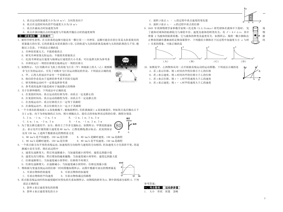 2014届高考物理一轮复习 运动的描述教学案_第2页