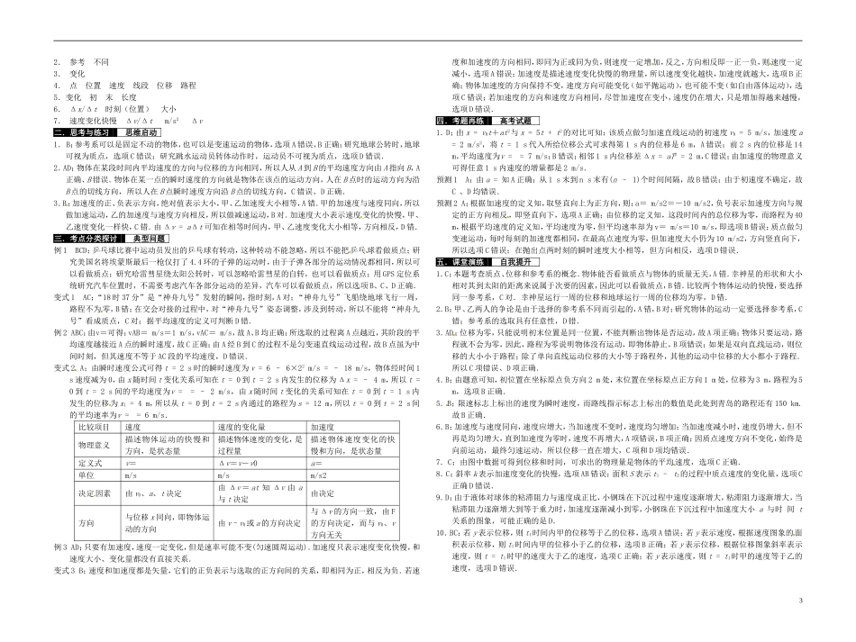 2014届高考物理一轮复习 运动的描述教学案_第3页