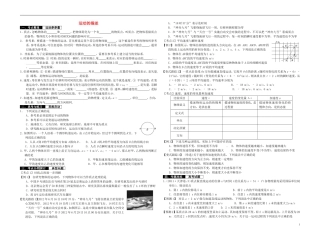 2014届高考物理一轮复习 运动的描述教学案