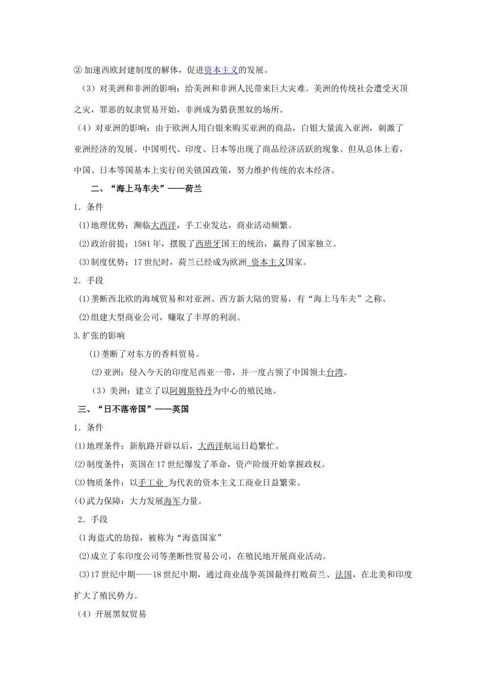 2014年高中历史期末复习 第二单元 第1课时 新航路开辟、欧洲殖民扩张与掠夺、世界市场的形成学案 岳麓版必修2_第2页