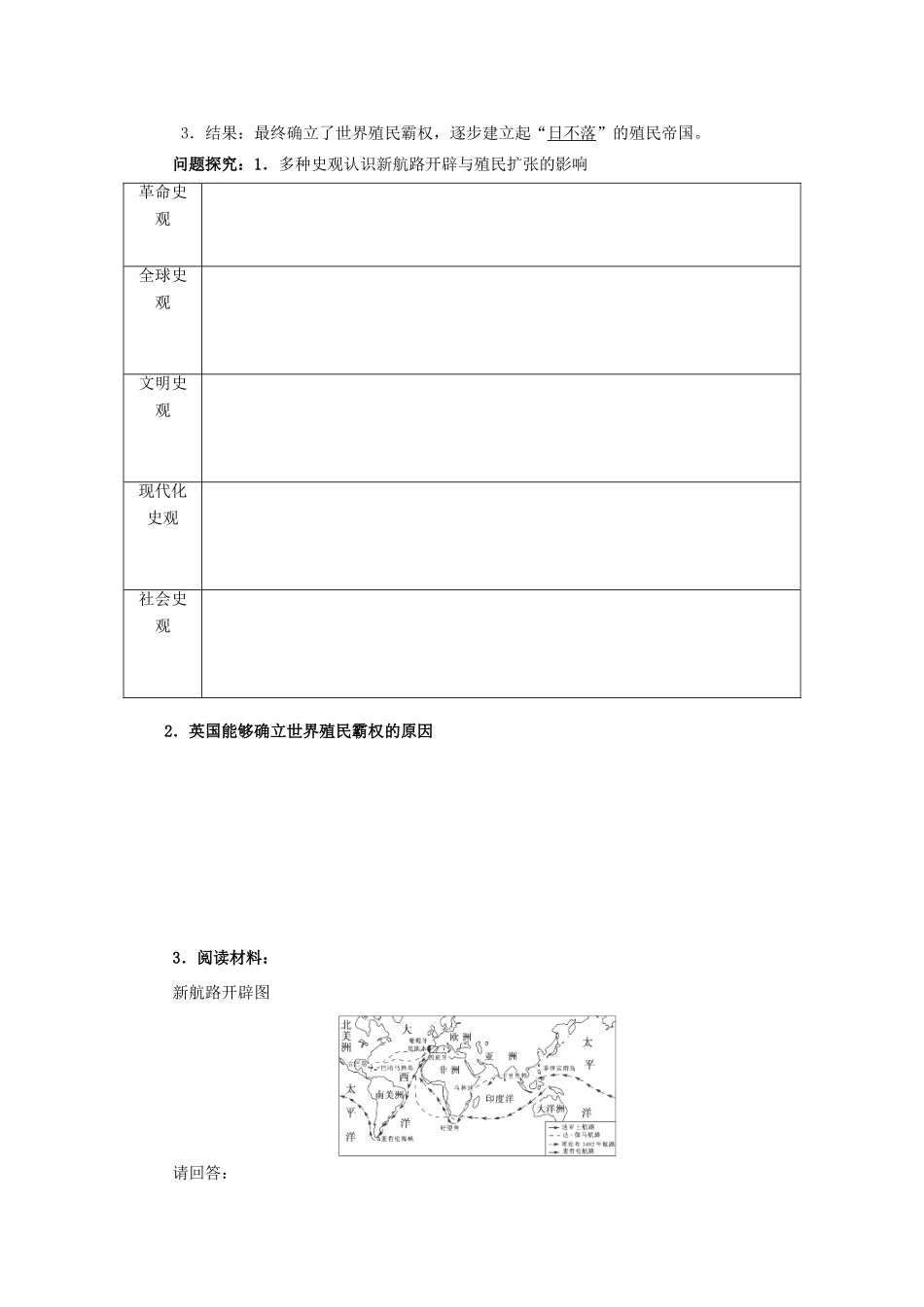 2014年高中历史期末复习 第二单元 第1课时 新航路开辟、欧洲殖民扩张与掠夺、世界市场的形成学案 岳麓版必修2_第3页