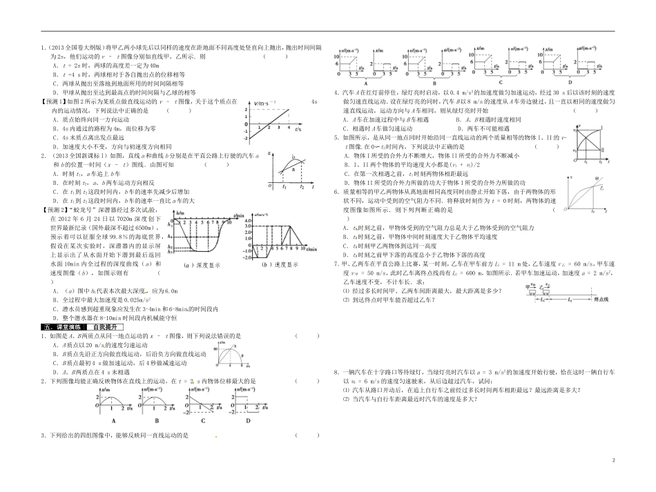 2014届高考物理一轮复习 运动图像教学案_第2页