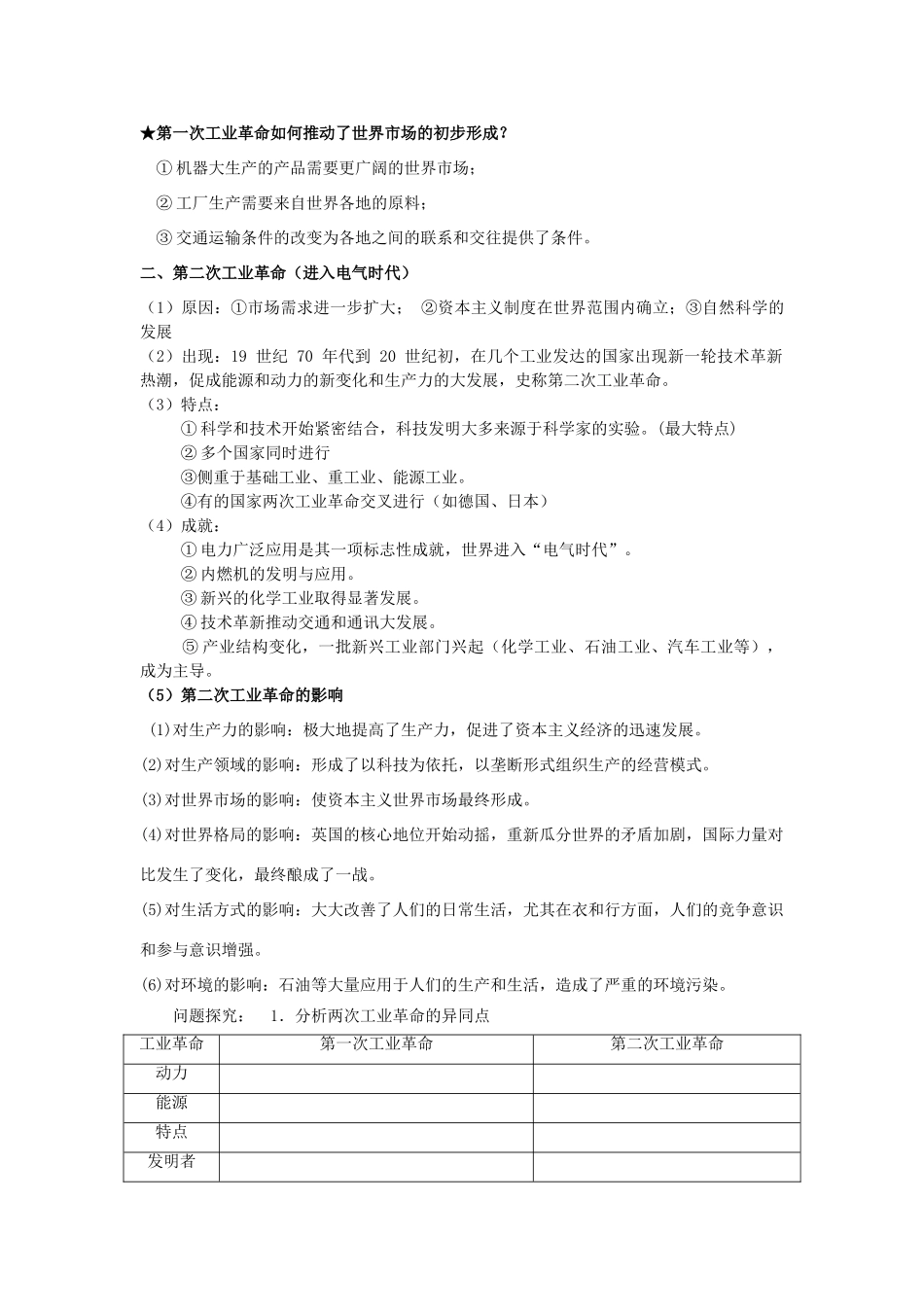 2014年高中历史期末复习 第二单元 第2课时 改变世界的工业革命学案 岳麓版必修2_第3页