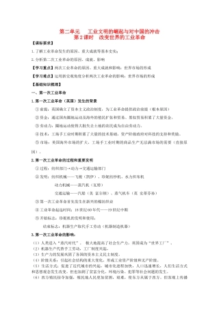 2014年高中历史期末复习 第二单元 第2课时 改变世界的工业革命学案 岳麓版必修2
