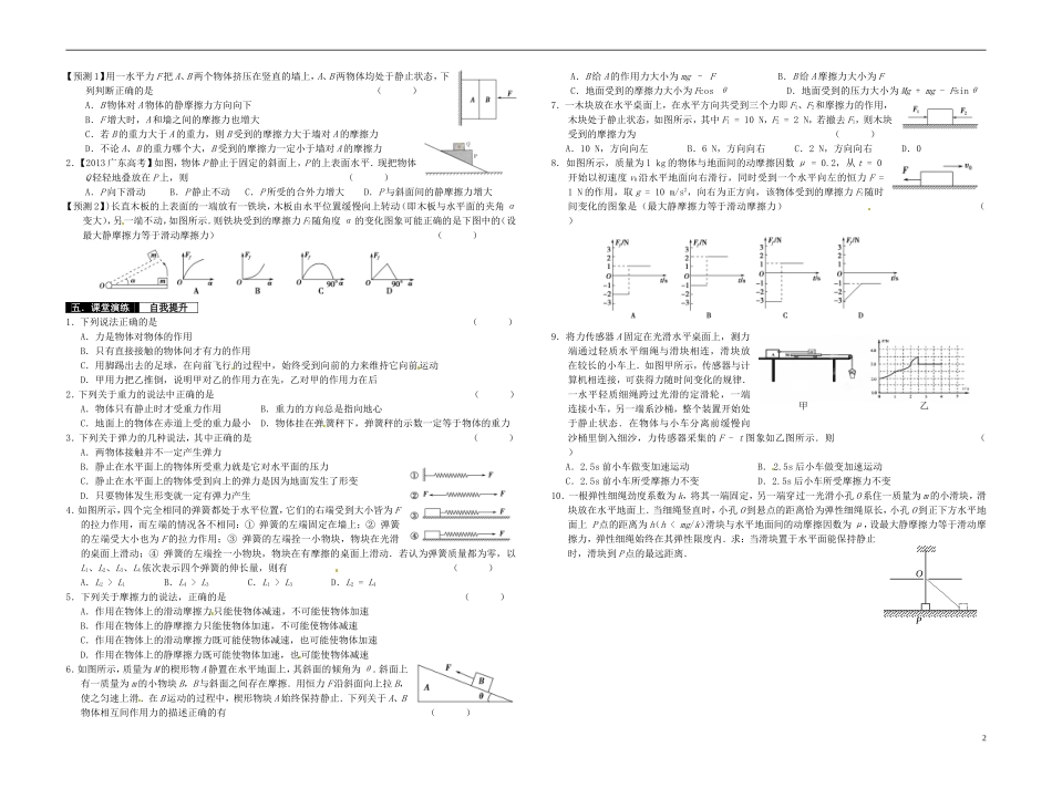 2014届高考物理一轮复习 重力 弹力 摩擦力教学案_第2页