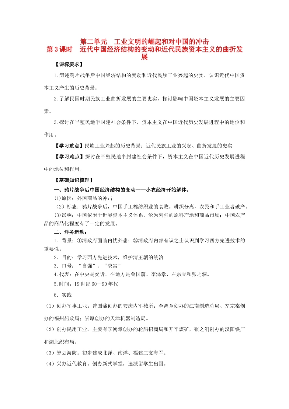 2014年高中历史期末复习 第二单元 第3课时 近代中国经济结构的变动和近代民族资本主义的曲折发展学案 岳麓版必修2_第1页