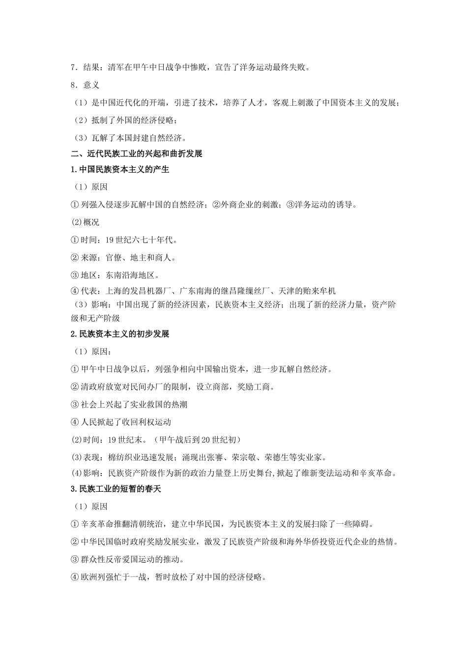 2014年高中历史期末复习 第二单元 第3课时 近代中国经济结构的变动和近代民族资本主义的曲折发展学案 岳麓版必修2_第2页