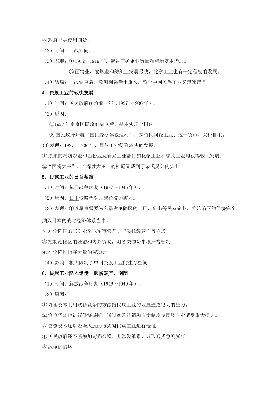 2014年高中历史期末复习 第二单元 第3课时 近代中国经济结构的变动和近代民族资本主义的曲折发展学案 岳麓版必修2_第3页