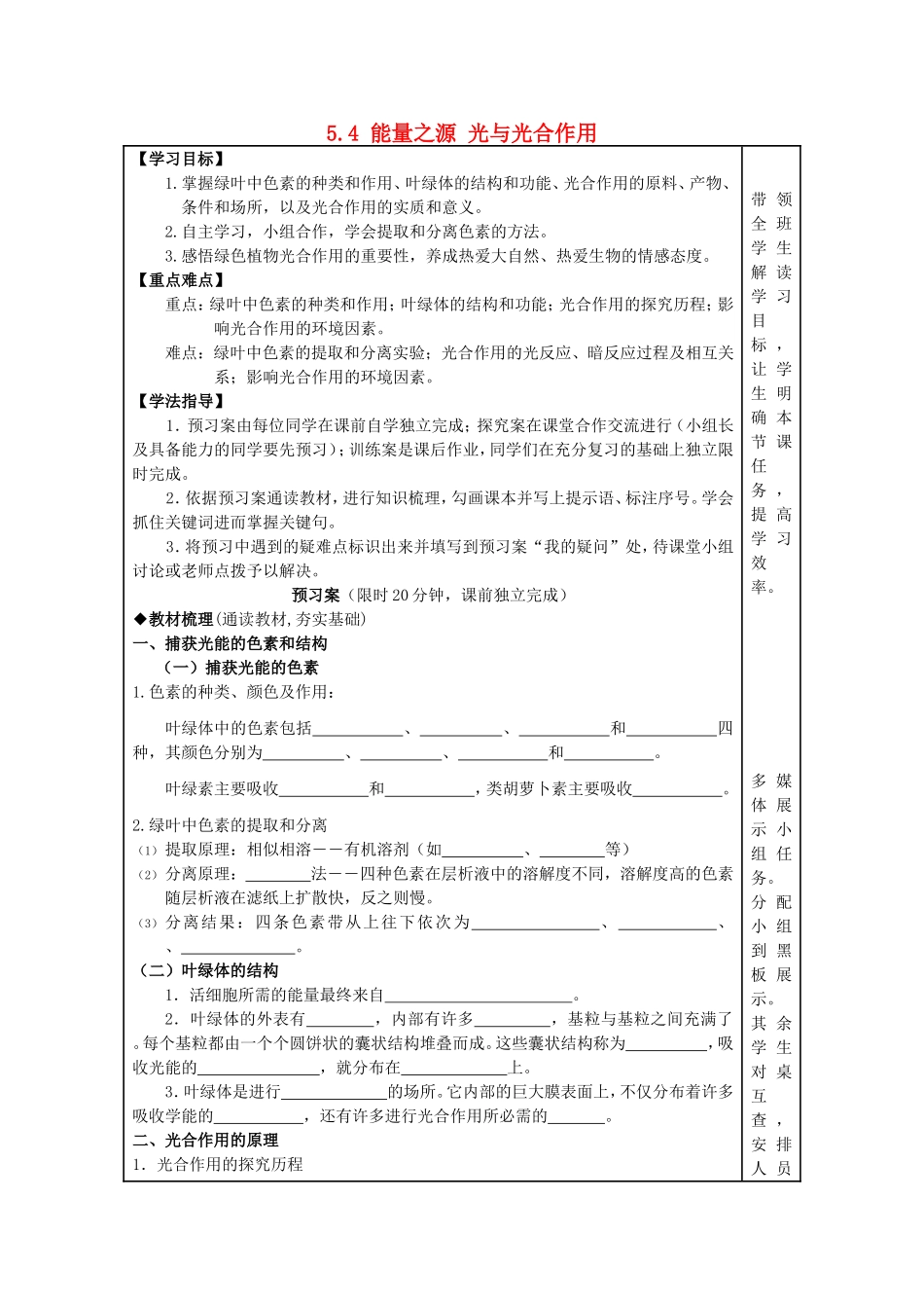 2014年秋高中生物 5.4 能量之源 光与光合作用学案 新人教版必修1 _第1页