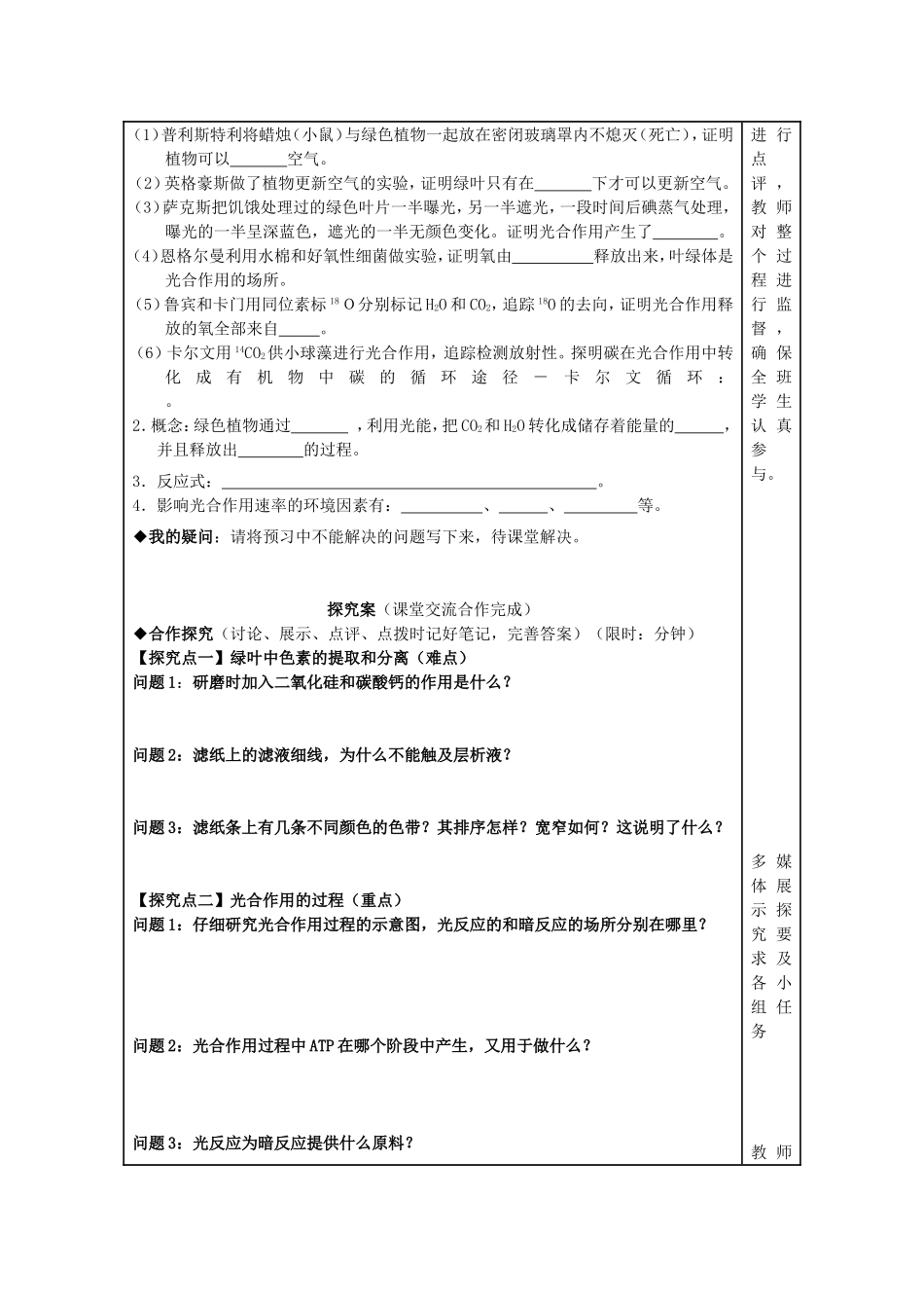 2014年秋高中生物 5.4 能量之源 光与光合作用学案 新人教版必修1 _第2页