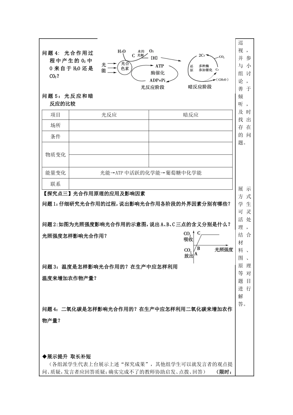 2014年秋高中生物 5.4 能量之源 光与光合作用学案 新人教版必修1 _第3页