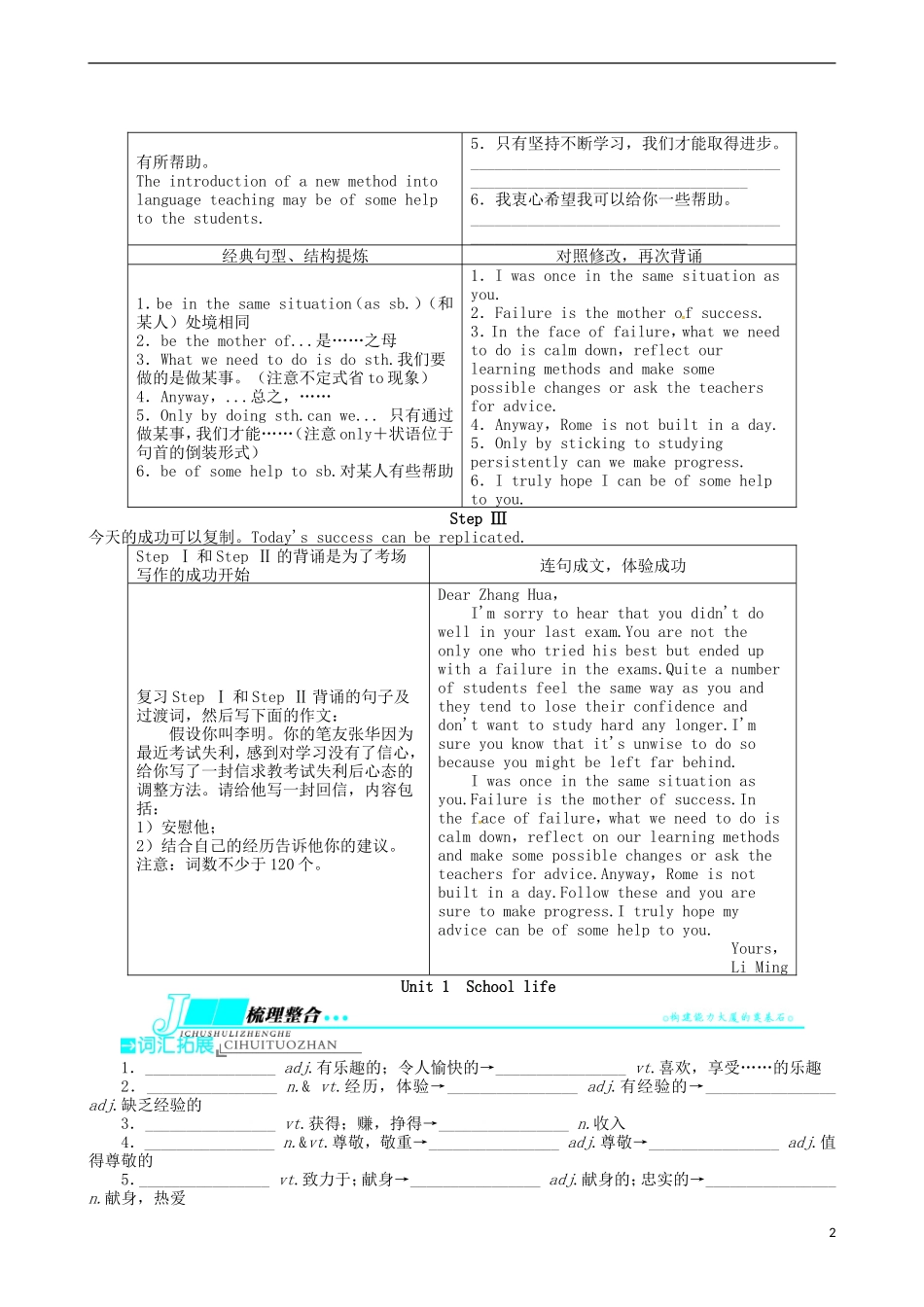 2014届高三英语一轮复习 模块1 Unit1 Schoollife学案_第2页