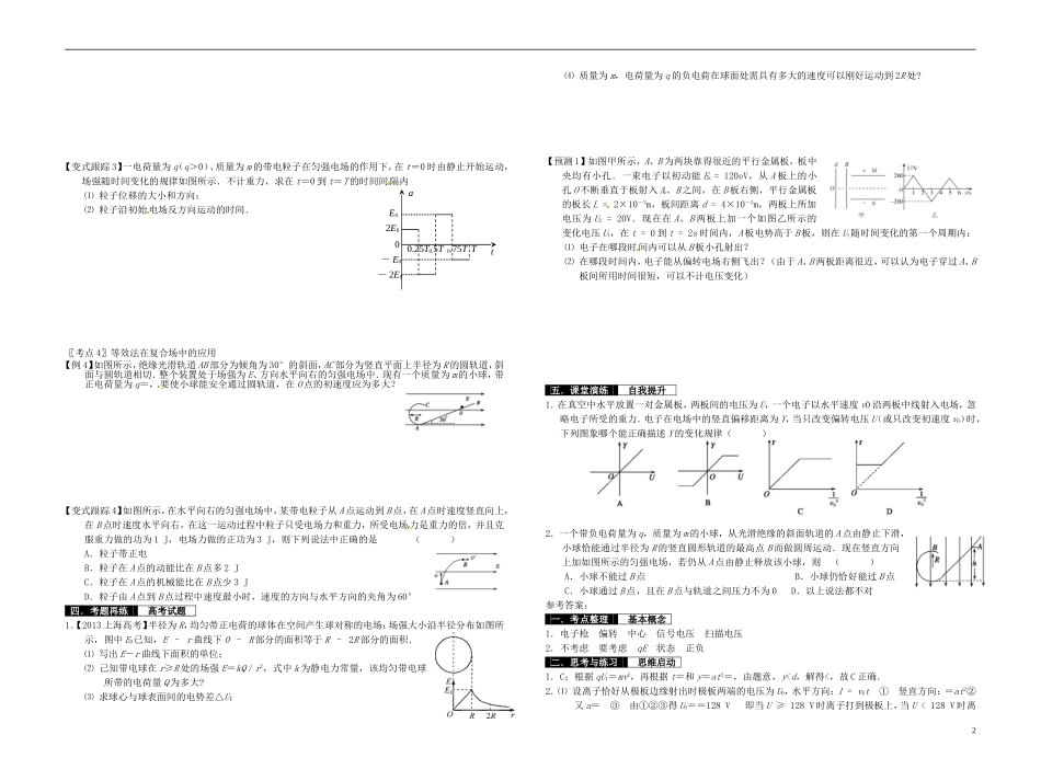 2014届高考物理一轮复习 专题：带电粒子在电场中的运动教学案_第2页
