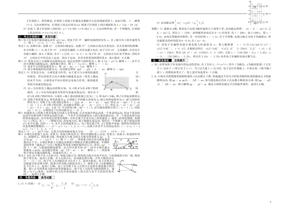 2014届高考物理一轮复习 专题：带电粒子在电场中的运动教学案_第3页