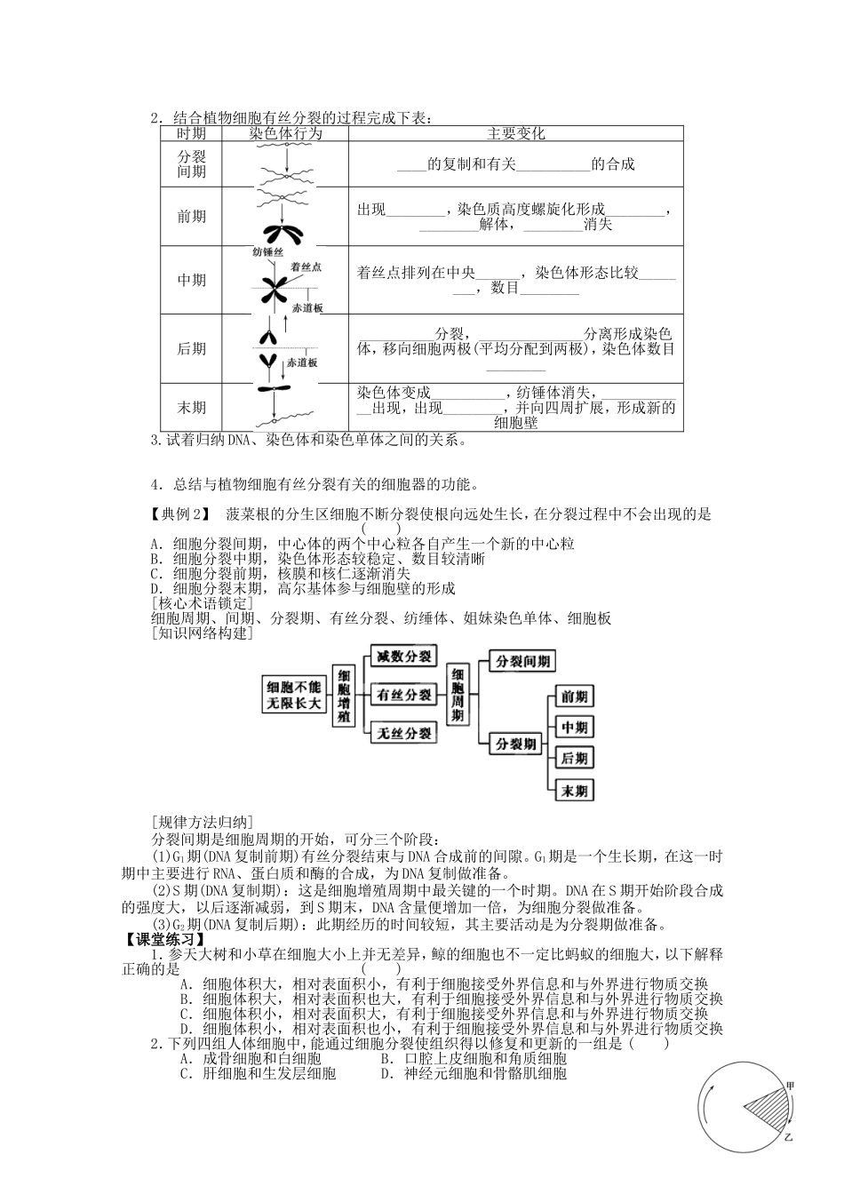 2014年秋高中生物 6.1 细胞的增殖（第1课时）学案 新人教版必修1 _第2页