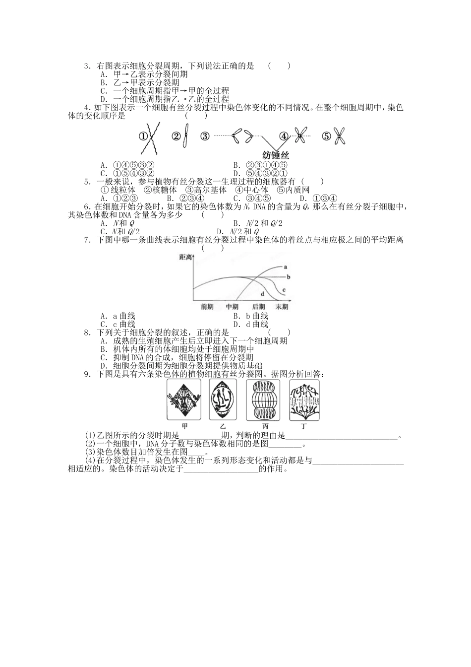 2014年秋高中生物 6.1 细胞的增殖（第1课时）学案 新人教版必修1 _第3页