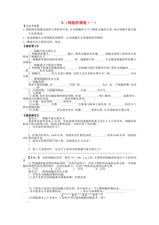 2014年秋高中生物 6.1 细胞的增殖（第1课时）学案 新人教版必修1 