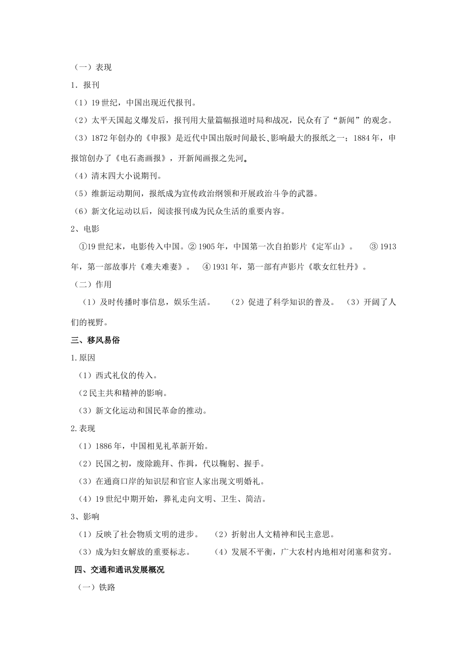 2014年高中历史期末复习 第二单元 第4课时 新潮冲击下的社会生活和交通通讯的的发展学案 岳麓版必修2_第2页