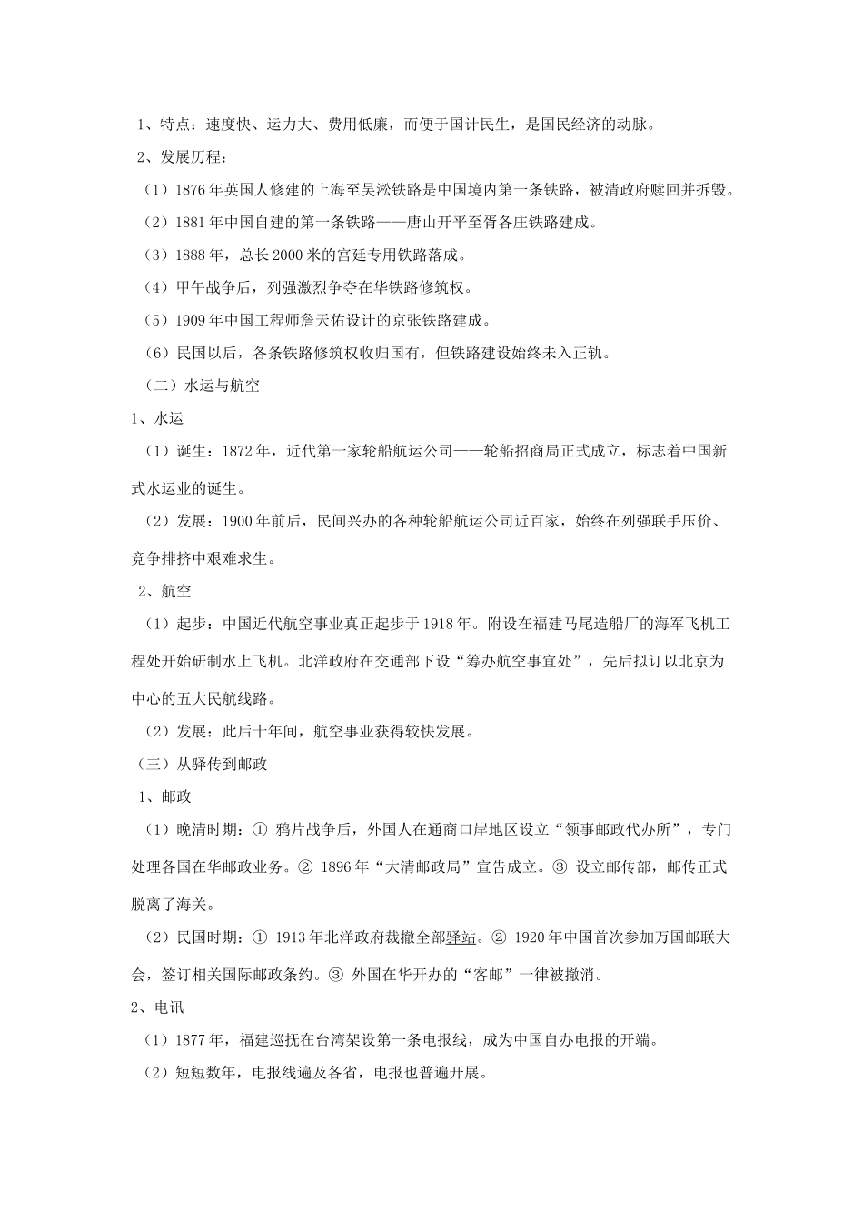2014年高中历史期末复习 第二单元 第4课时 新潮冲击下的社会生活和交通通讯的的发展学案 岳麓版必修2_第3页