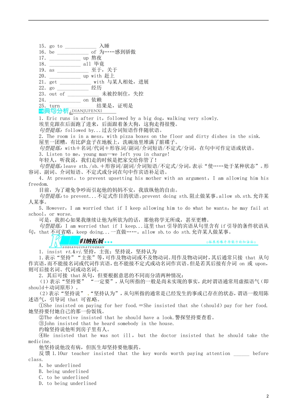2014届高三英语一轮复习 模块1 Unit2 Growingpains学案_第2页