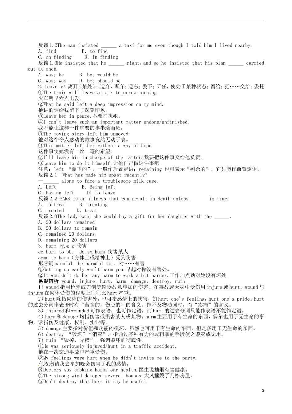 2014届高三英语一轮复习 模块1 Unit2 Growingpains学案_第3页