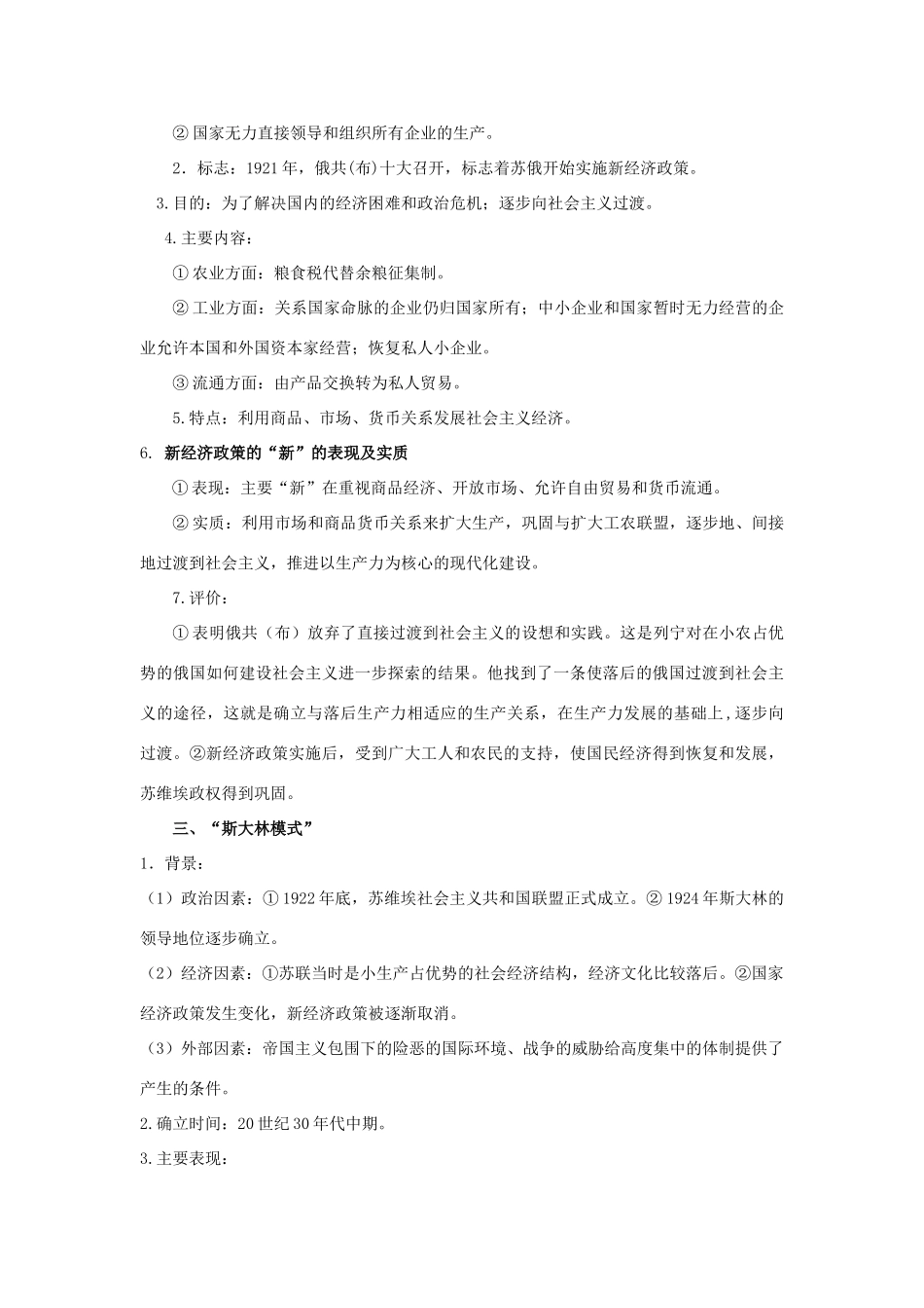 2014年高中历史期末复习 第三单元 第1课时 苏俄社会主义经济体制的建立和苏联的经济改革学案 岳麓版必修2_第2页