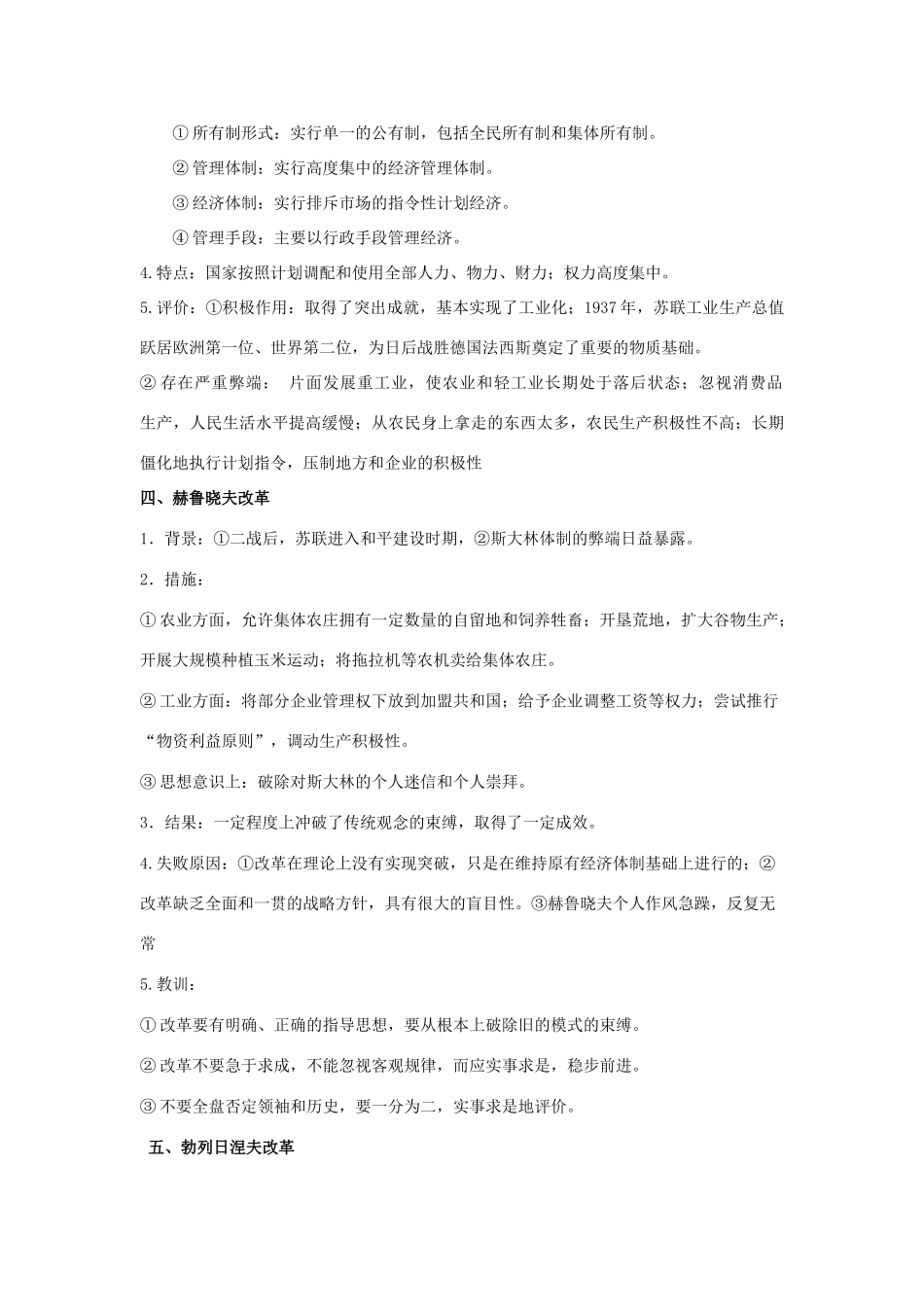 2014年高中历史期末复习 第三单元 第1课时 苏俄社会主义经济体制的建立和苏联的经济改革学案 岳麓版必修2_第3页