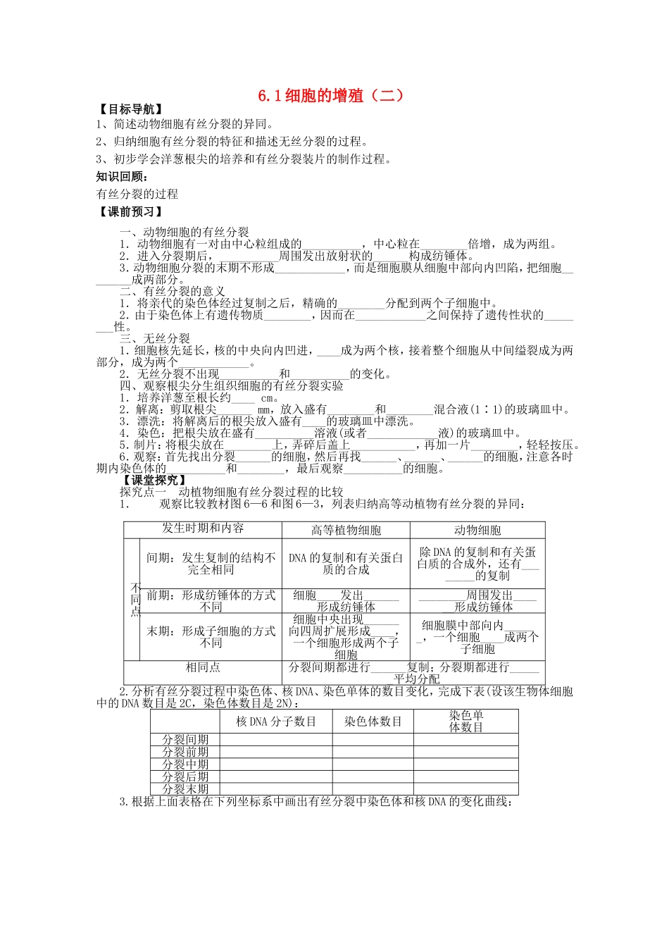 2014年秋高中生物 6.1 细胞的增殖（第2课时）学案 新人教版必修1 _第1页