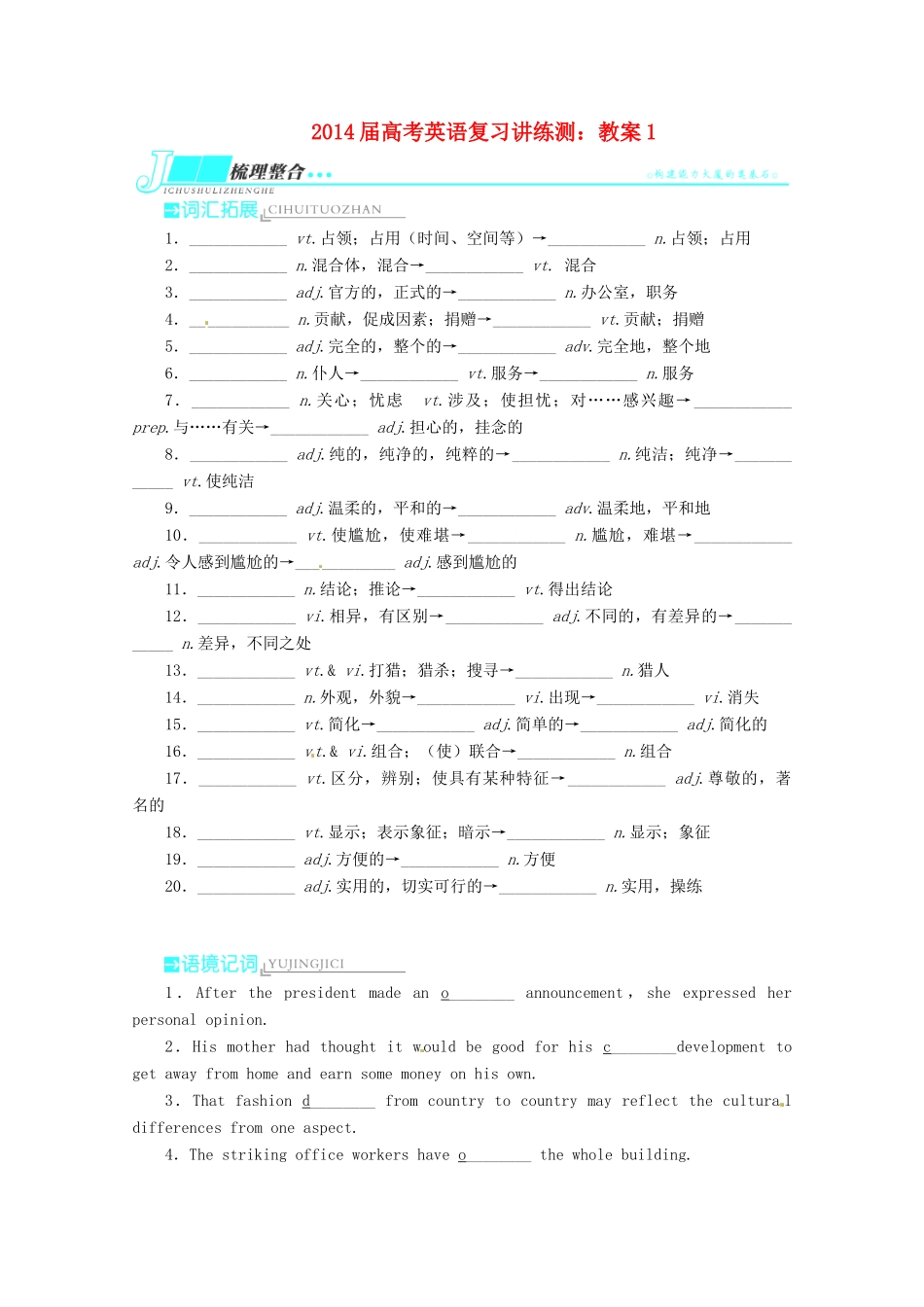2014届高考英语 复习讲练测教案1_第1页