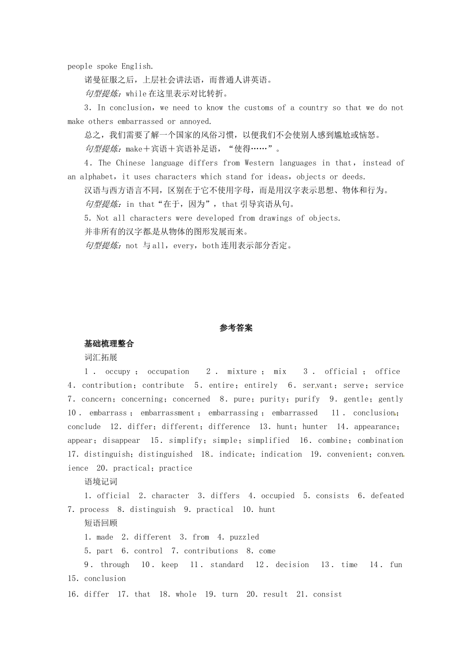2014届高考英语 复习讲练测教案1_第3页