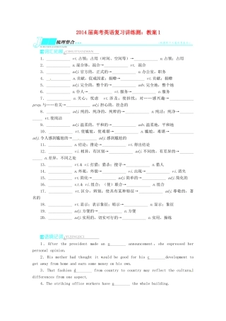 2014届高考英语 复习讲练测教案1