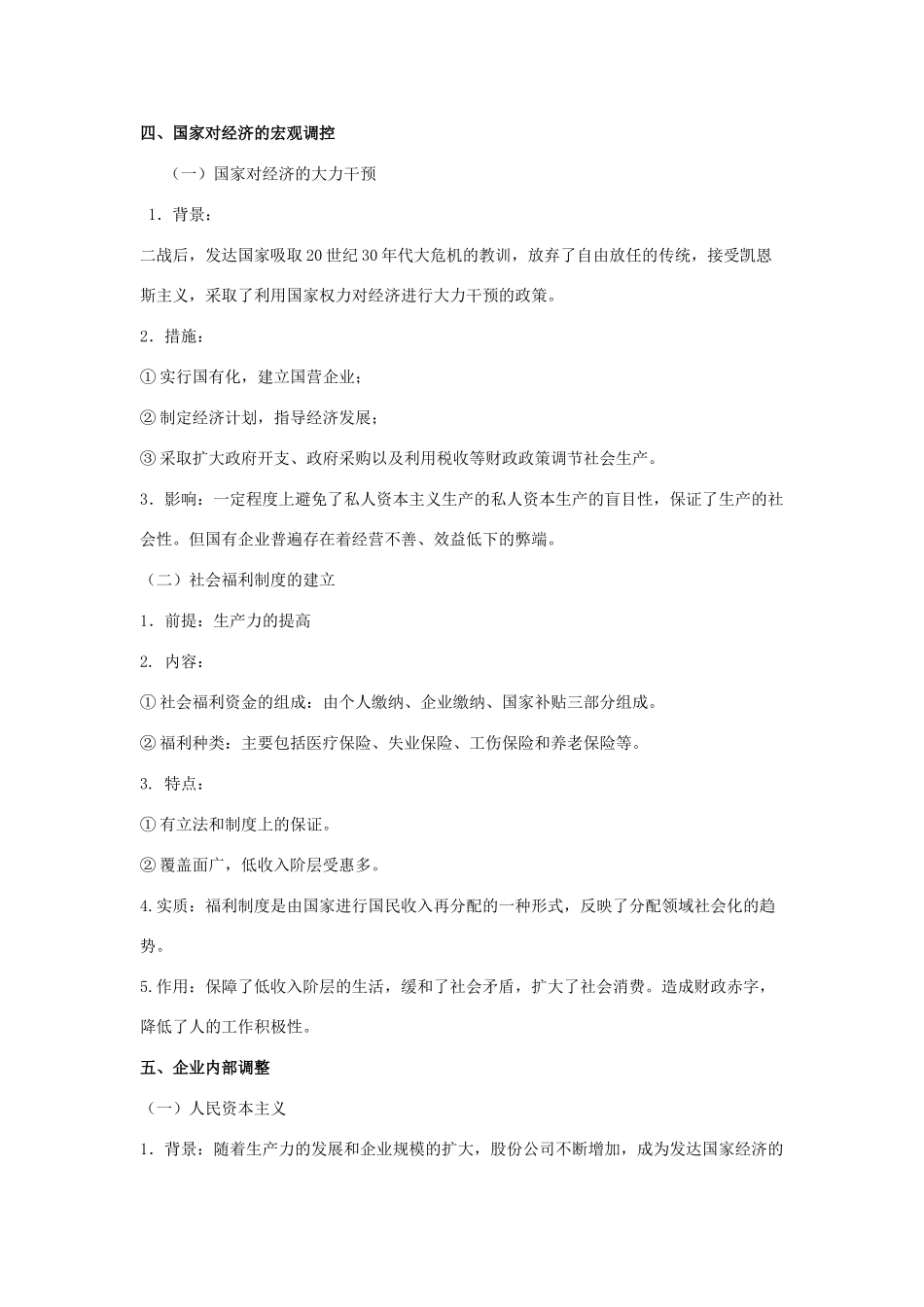 2014年高中历史期末复习 第三单元 第2课时 大萧条、罗斯福新政和战后资本主义经济的调整学案 岳麓版必修2_第3页