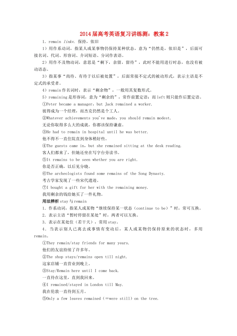 2014届高考英语 复习讲练测教案2_第1页