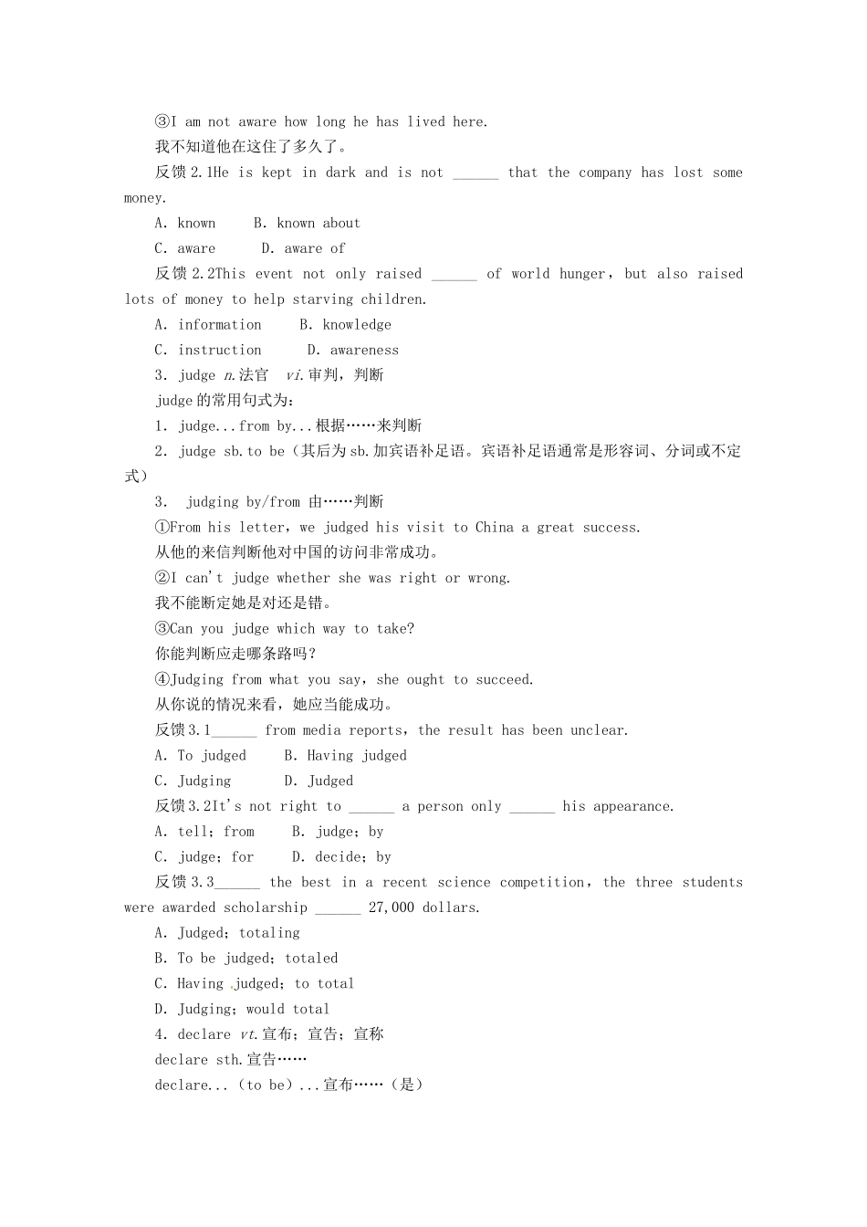 2014届高考英语 复习讲练测教案2_第3页