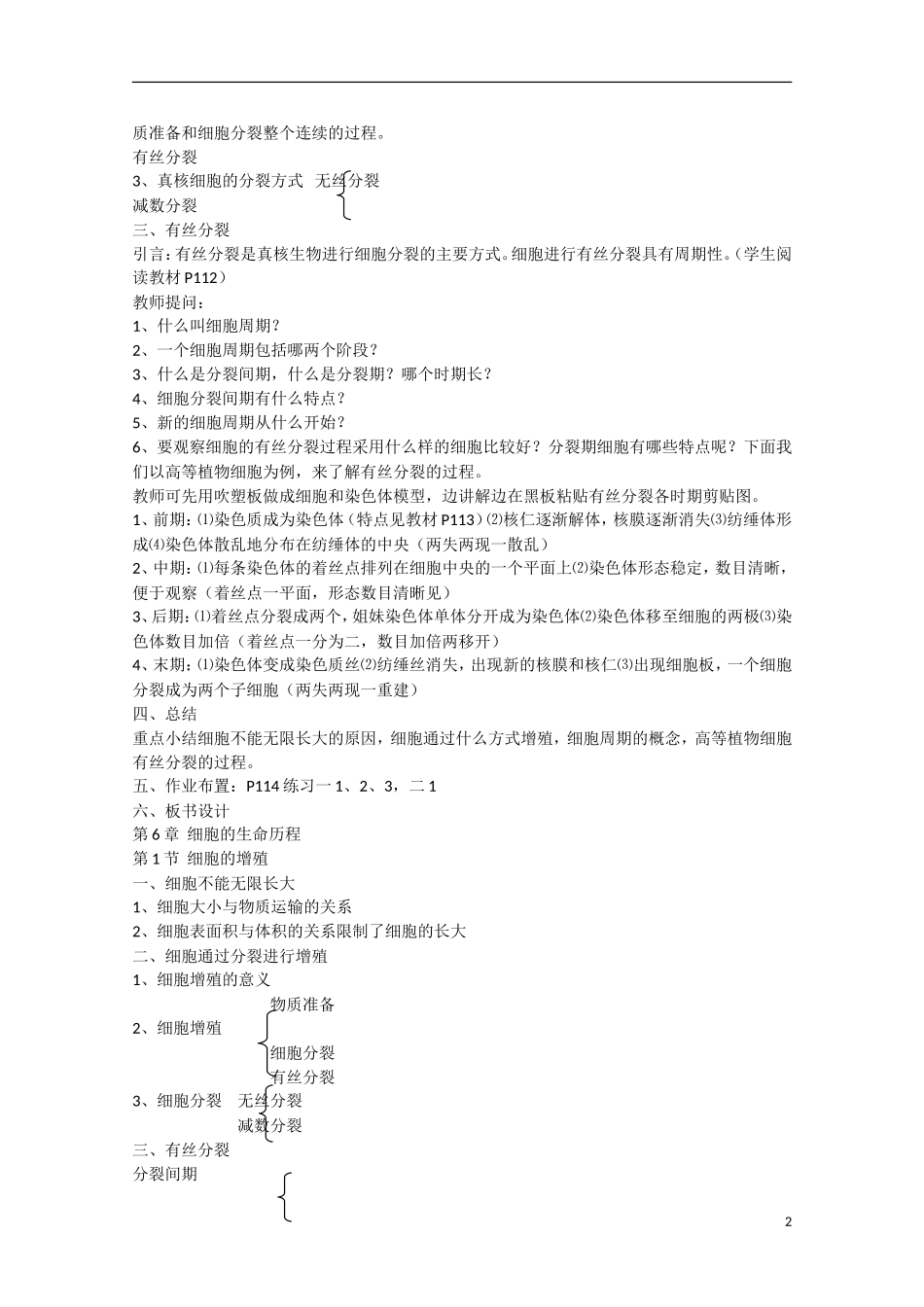 2014年秋高中生物 6.1 细胞的增殖教案 新人教版必修1_第2页