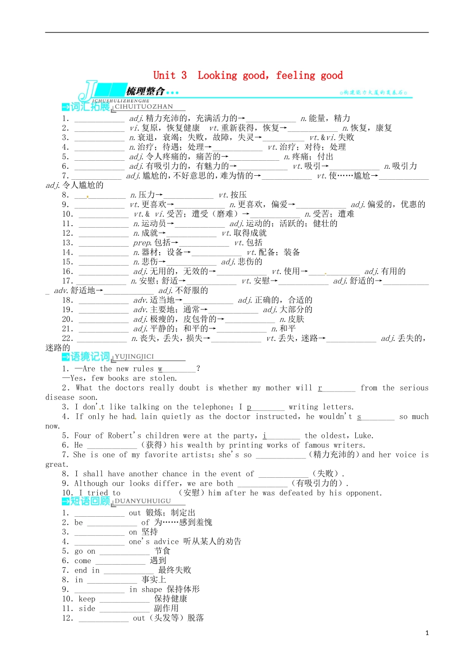2014届高三英语一轮复习 模块1 Unit3 Lookinggood，feelinggood学案_第1页