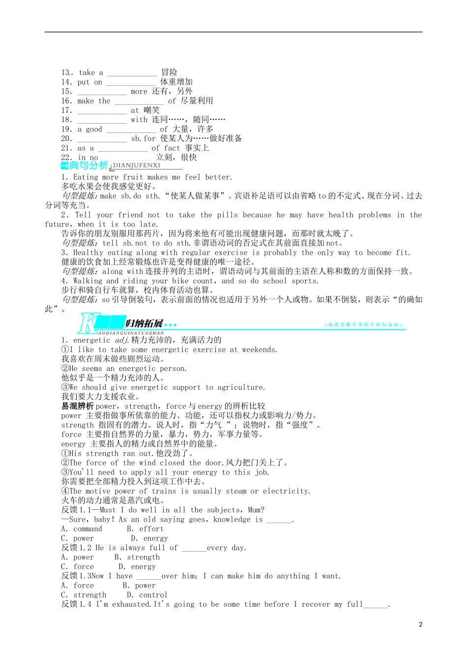 2014届高三英语一轮复习 模块1 Unit3 Lookinggood，feelinggood学案_第2页