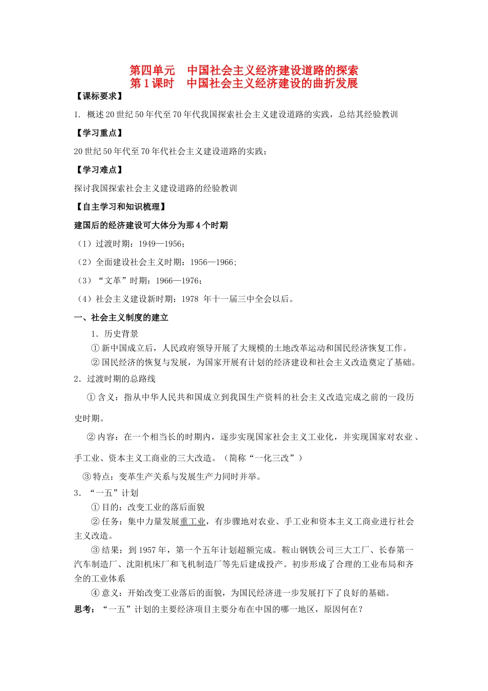 2014年高中历史期末复习 第四单元 第1课时 中国社会主义经济建设的曲折发展学案 岳麓版必修2_第1页