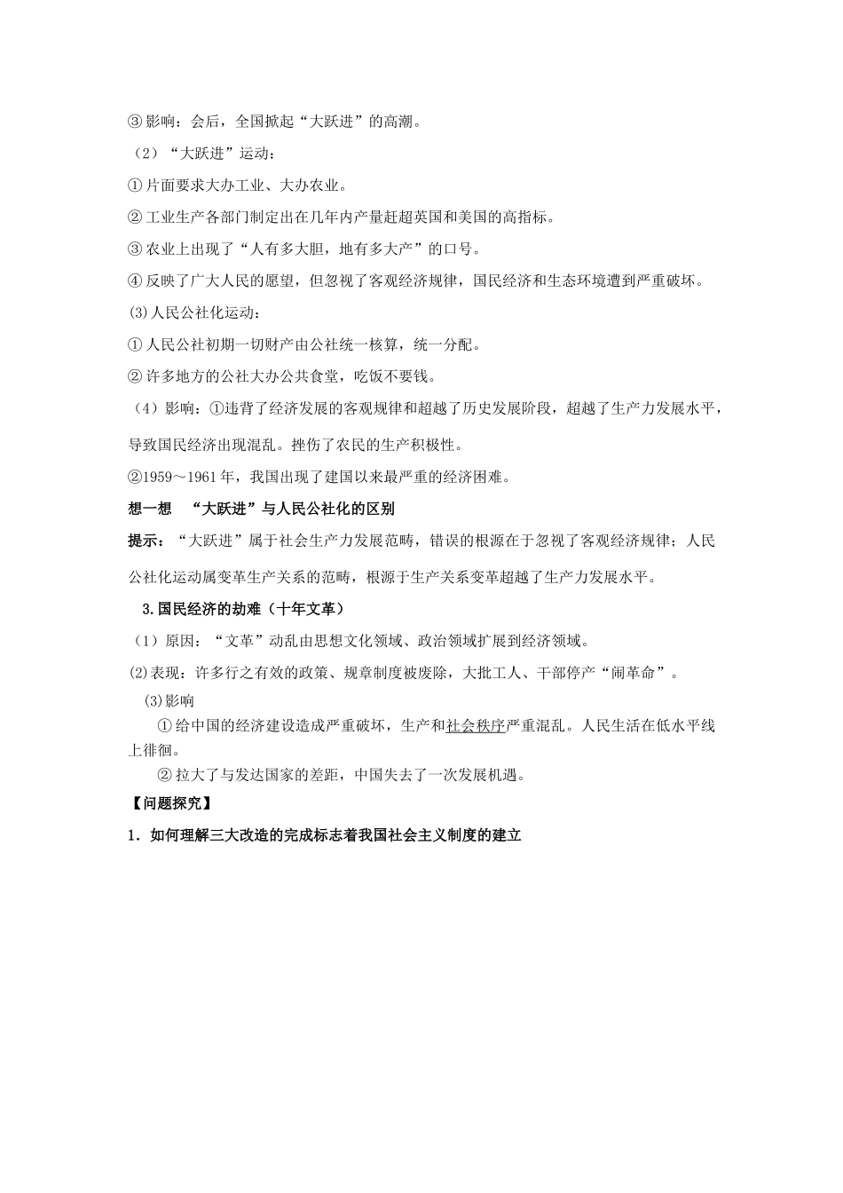 2014年高中历史期末复习 第四单元 第1课时 中国社会主义经济建设的曲折发展学案 岳麓版必修2_第3页
