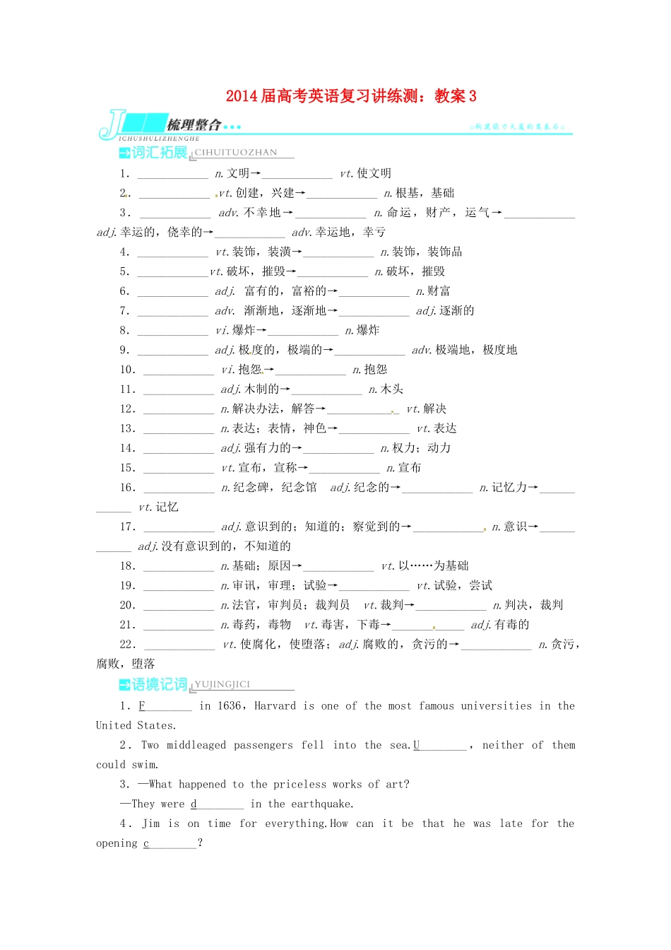 2014届高考英语 复习讲练测教案3_第1页
