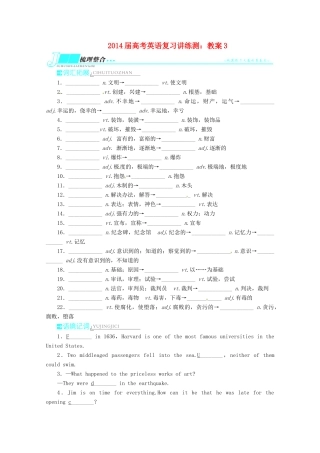 2014届高考英语 复习讲练测教案3